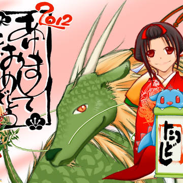 2012年賀状。あけましておめでとうございます