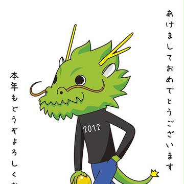 あけましておめでとうございます