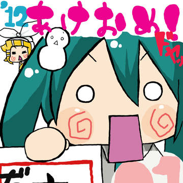 あけおめ