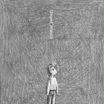 そして僕は陽だまりの種を蒔く