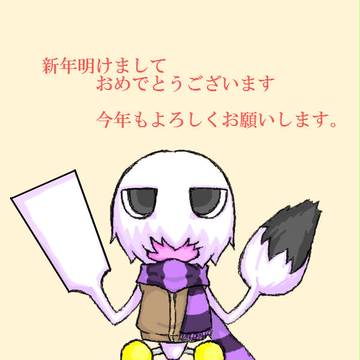 【絵師人外化】新年