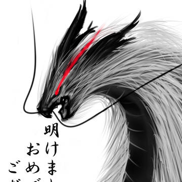 年賀状　画像　龍