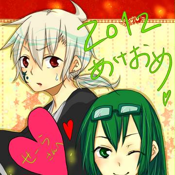 あけおめええええ