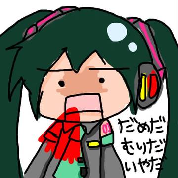 げろ音ミク