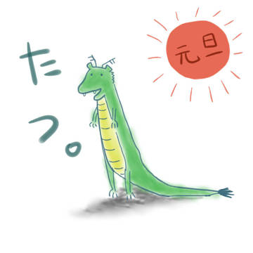 年賀絵