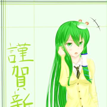 明けましておめでとうございます