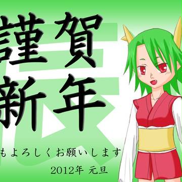 あけました