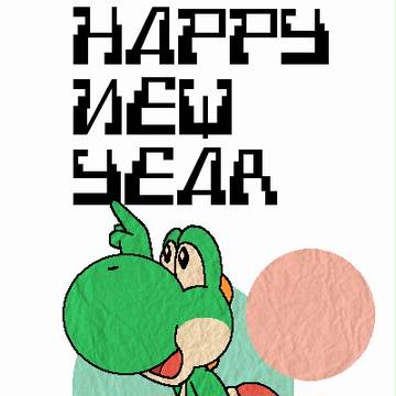 あけましておめでとうございます