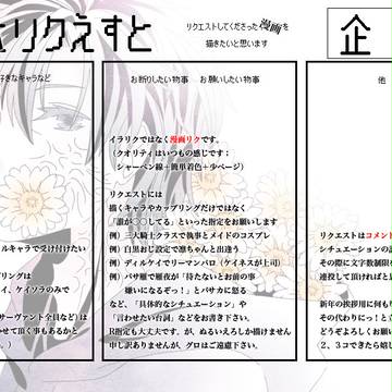【漫画リク】企画【締め切りました】