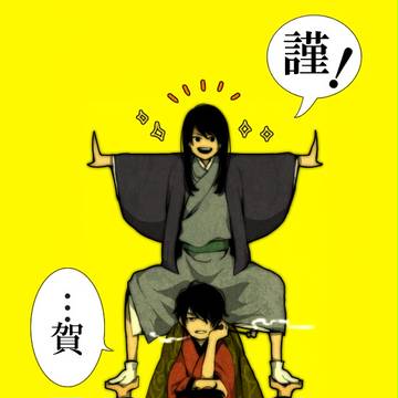 いい大人が新年早々何やってんですか