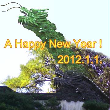 年賀2012