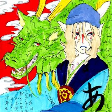 年賀状と落書き