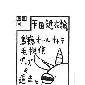 CC大阪87（1/8インテ）サークルカット