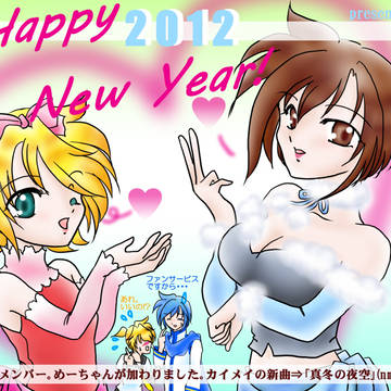 ニューイヤー2012  by e.o.s