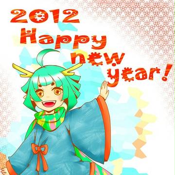 明けましておめでとうございます！