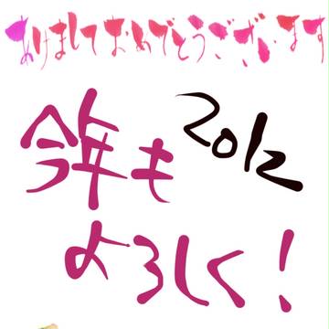 2012ねんが