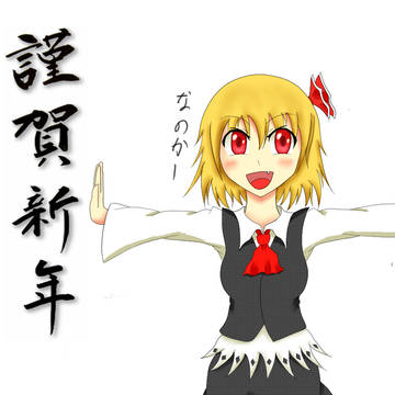 あけましておめでとうございます