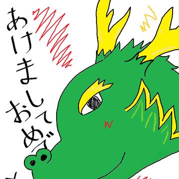 あけましておめでとうございます！