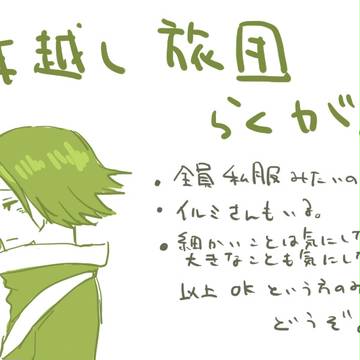 年越し旅団