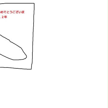 今年は辰年
