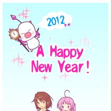 あけおめ！