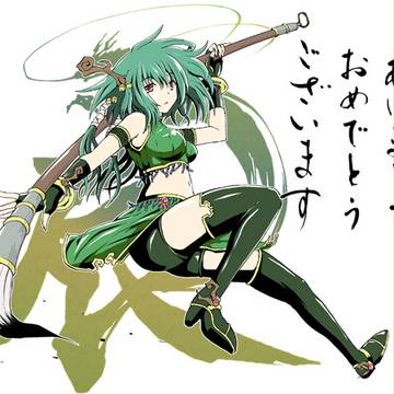 辰年　2012