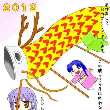 年賀状2012