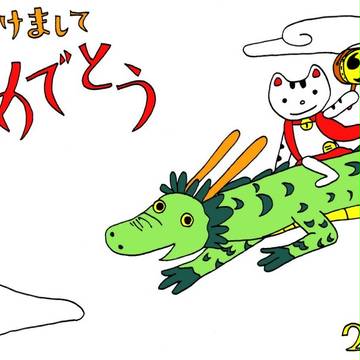 あけましておめでとう 2012
