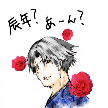 あーん？