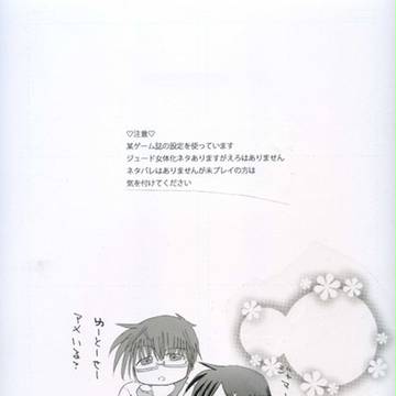 テイルズ菜園新刊【腐向け】