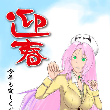 ２０１２　あけま・・・した