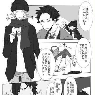 【ぴくBLα】年も暮れ【ゆめのはしジャンボ】