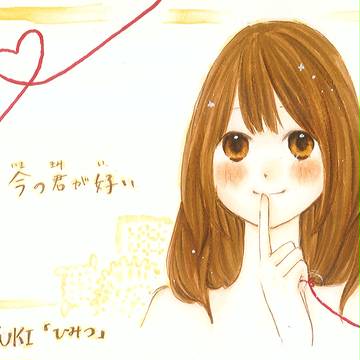 ひみつ