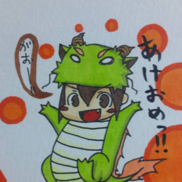 あけおめっ！