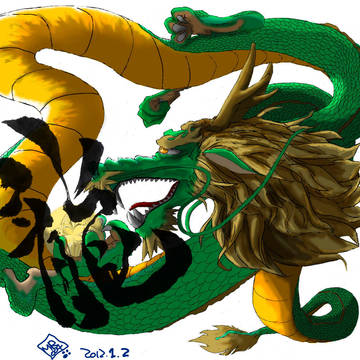 ２０１２年　干支は「龍」！