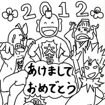 初夢で、ぁラッキー