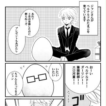 【ベルジャン？】ベルたま