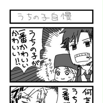 ふぇいとぜろのおっさんとようじょ４コマ