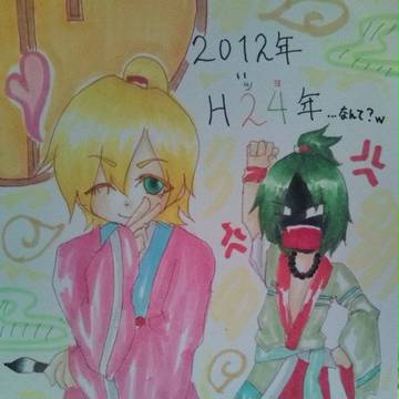 あけおめ！