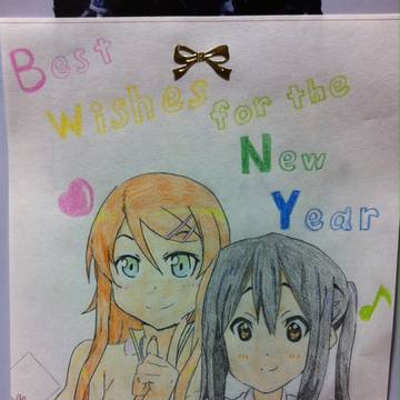 新年