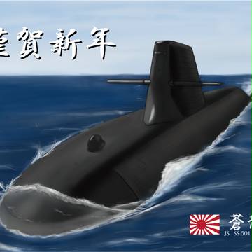 謹賀新年