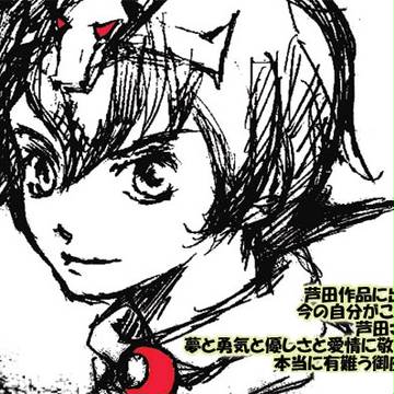 芦田豊雄回顧展