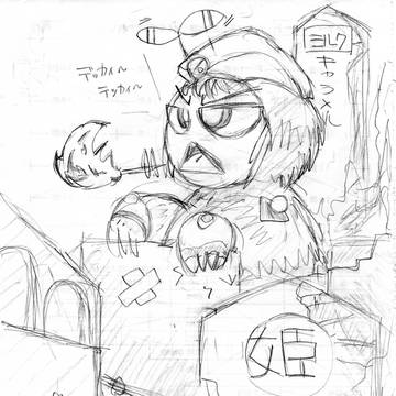 大惨事