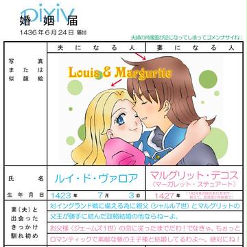 【企画】pixiv婚姻届(ルイ&マルグリット)