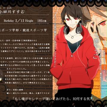 【B学2】小田川　すすむ【生徒】