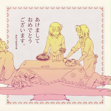 あけましてのごあいさつ