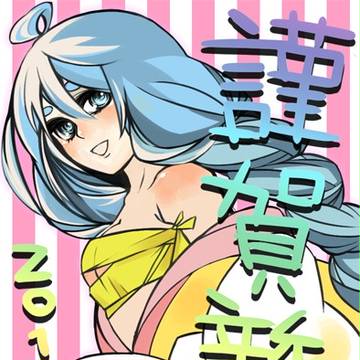 あけましておめでとうございます。