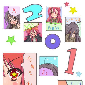 2012年賀シャナ
