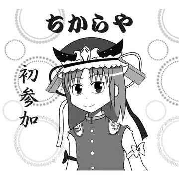 例大祭　サークルカット