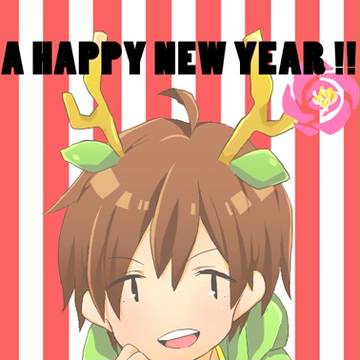 あけおめ!